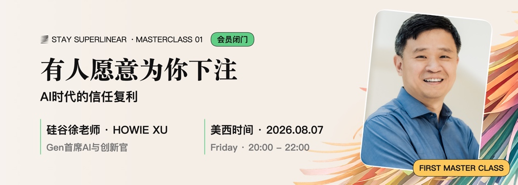 Stay Superlinear Master Class 01：有人愿意为你下注