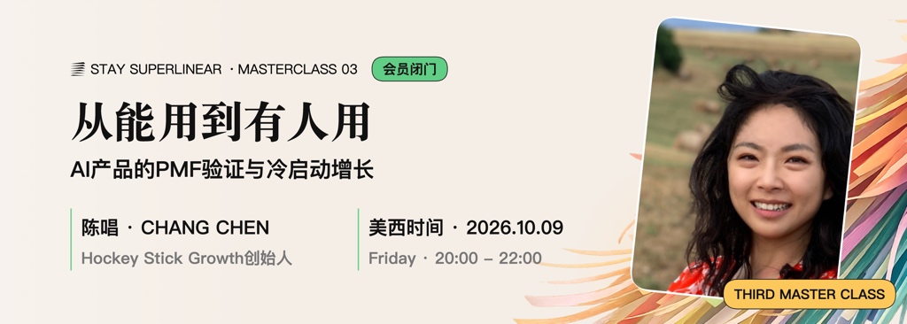 大师课03：陈唱Chang Chen，从能用到有人用